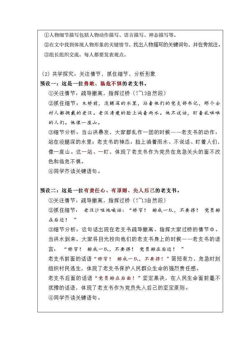 《桥》第2课时教学设计 表格式第3页