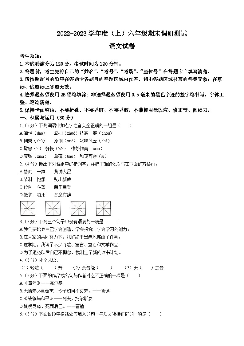 黑龙江省哈尔滨市重点学校2022-2023学年六年级上学期期末语文试题含答案第1页