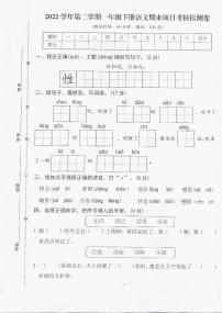 浙江省温州市苍南县2022-2023学年一年级下学期期末考试语文试卷