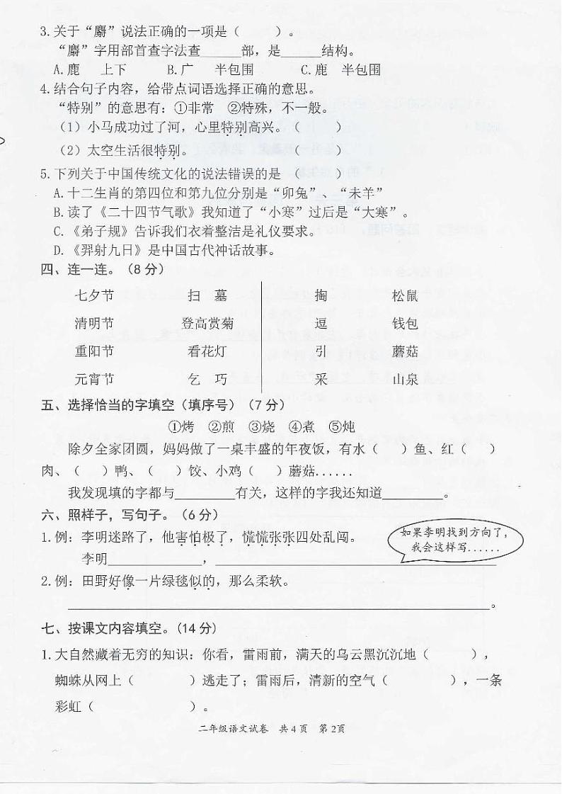 浙江省温州市苍南县2022-2023学年二年级下学期期末考试语文试卷第2页