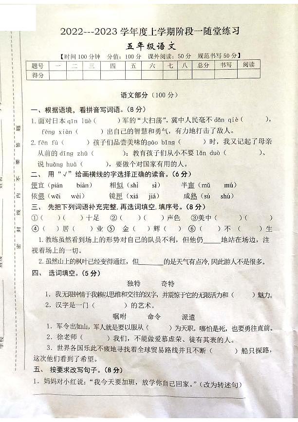 江西省九江市修水县2022-2023学年五年级上学期期中测验语文试卷01