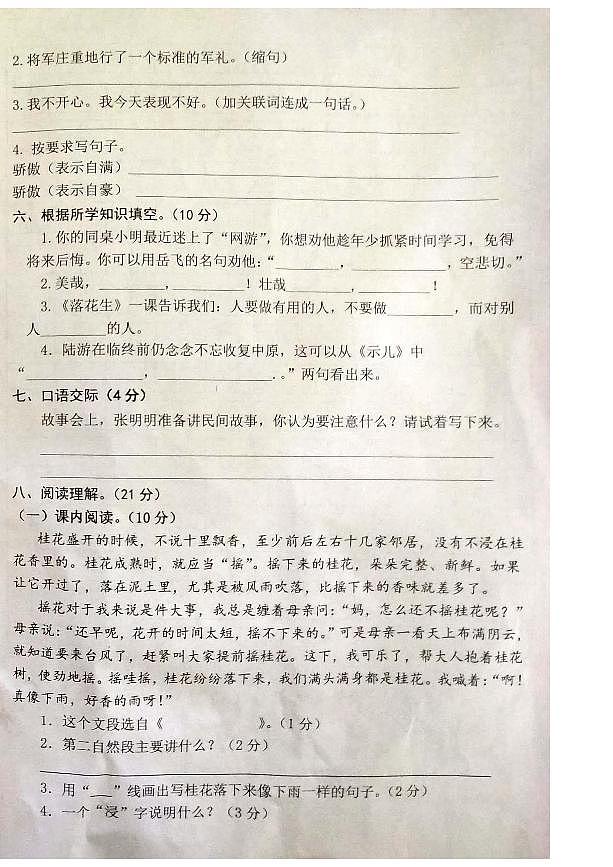 江西省九江市修水县2022-2023学年五年级上学期期中测验语文试卷02