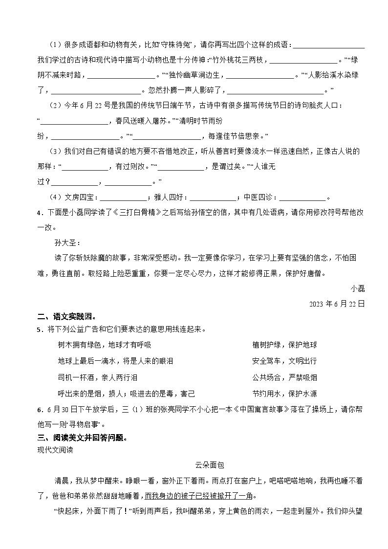 河北省石家庄市辛集市2022-2023学年三年级下学期语文期末试卷第2页