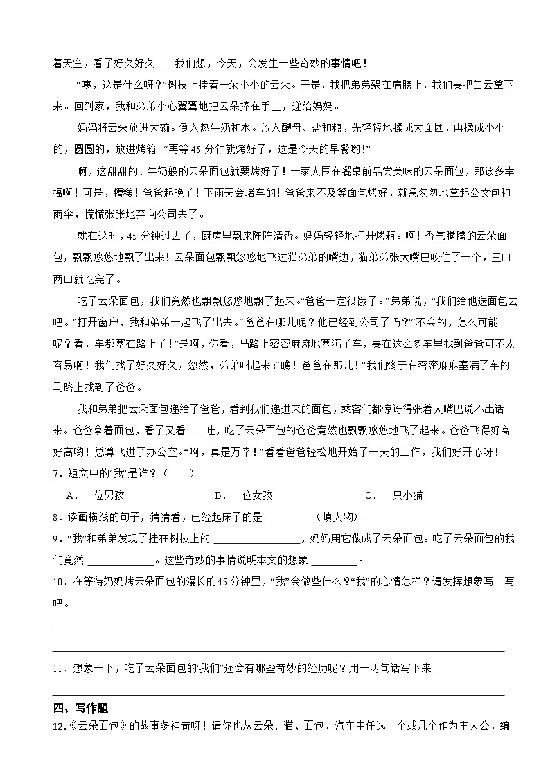 河北省石家庄市辛集市2022-2023学年三年级下学期语文期末试卷第3页