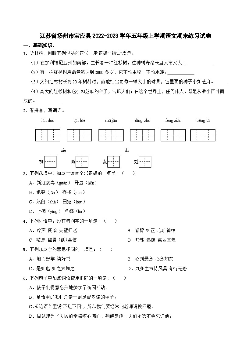 江苏省扬州市宝应县2022-2023学年五年级上学期语文期末练习试卷第1页