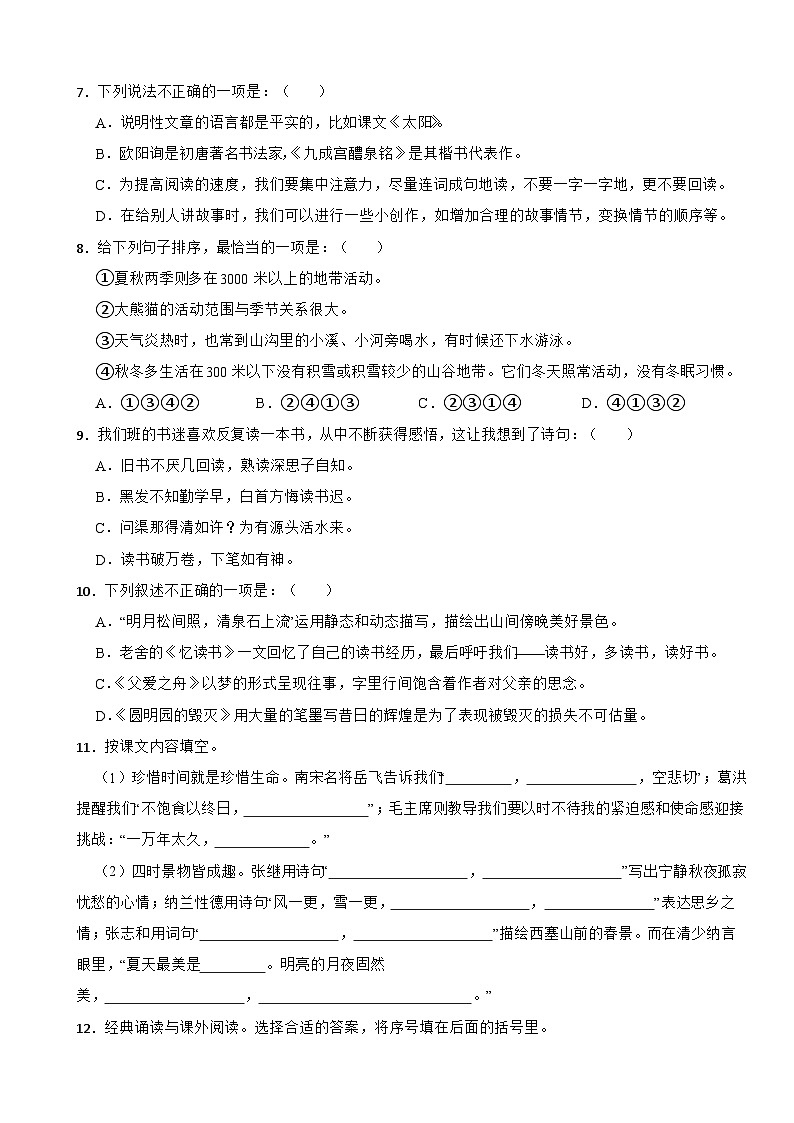 江苏省扬州市宝应县2022-2023学年五年级上学期语文期末练习试卷第2页