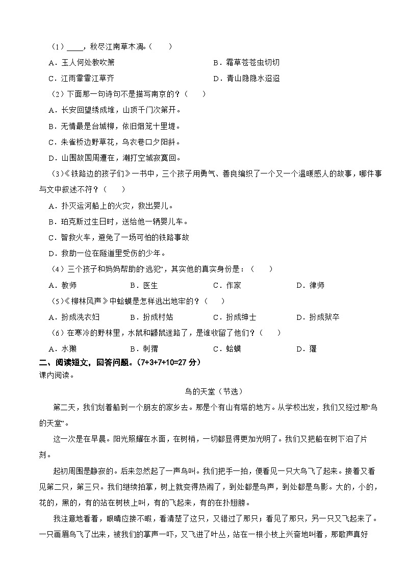 江苏省扬州市宝应县2022-2023学年五年级上学期语文期末练习试卷第3页