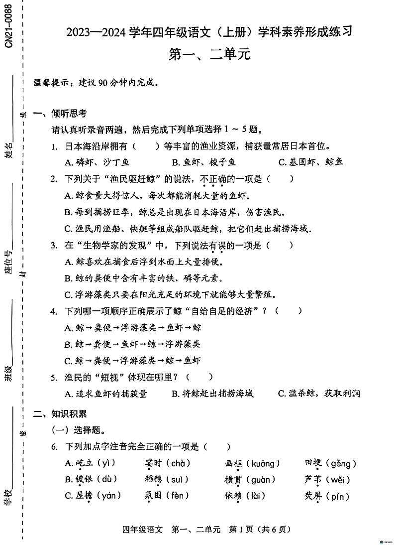 广东省深圳市龙岗区石芽岭学校2023-2024学年四年级上学期10月考语文试卷01