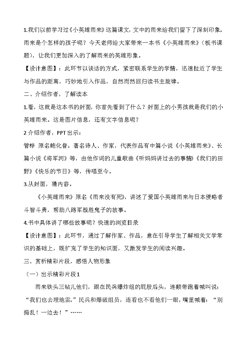 快乐读书吧 《小英雄雨来》阅读 教案02