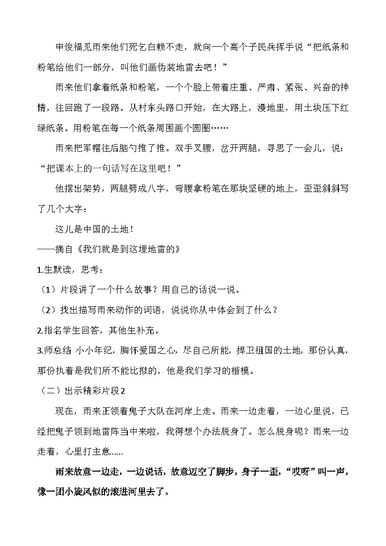 快乐读书吧 《小英雄雨来》阅读 教案03