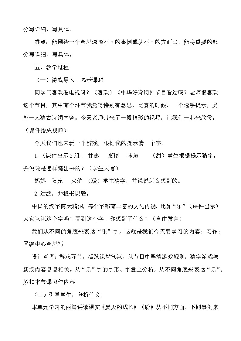 习作：围绕中心意思写  教案第2页