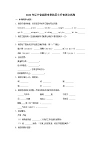 辽宁省沈阳市皇姑区2022-2023学年六年级下学期期末质量监测语文试卷