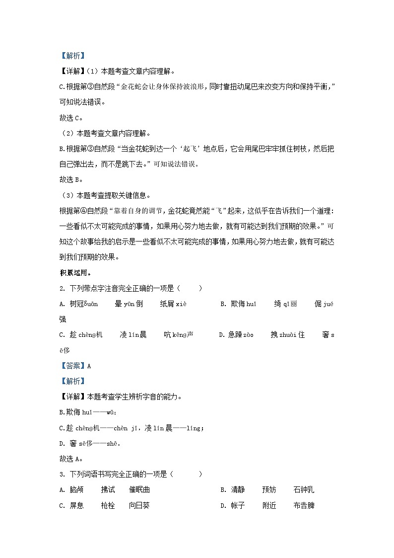 2021-2022学年江苏省扬州市高邮市四年级下学期期末语文真题及答案第2页