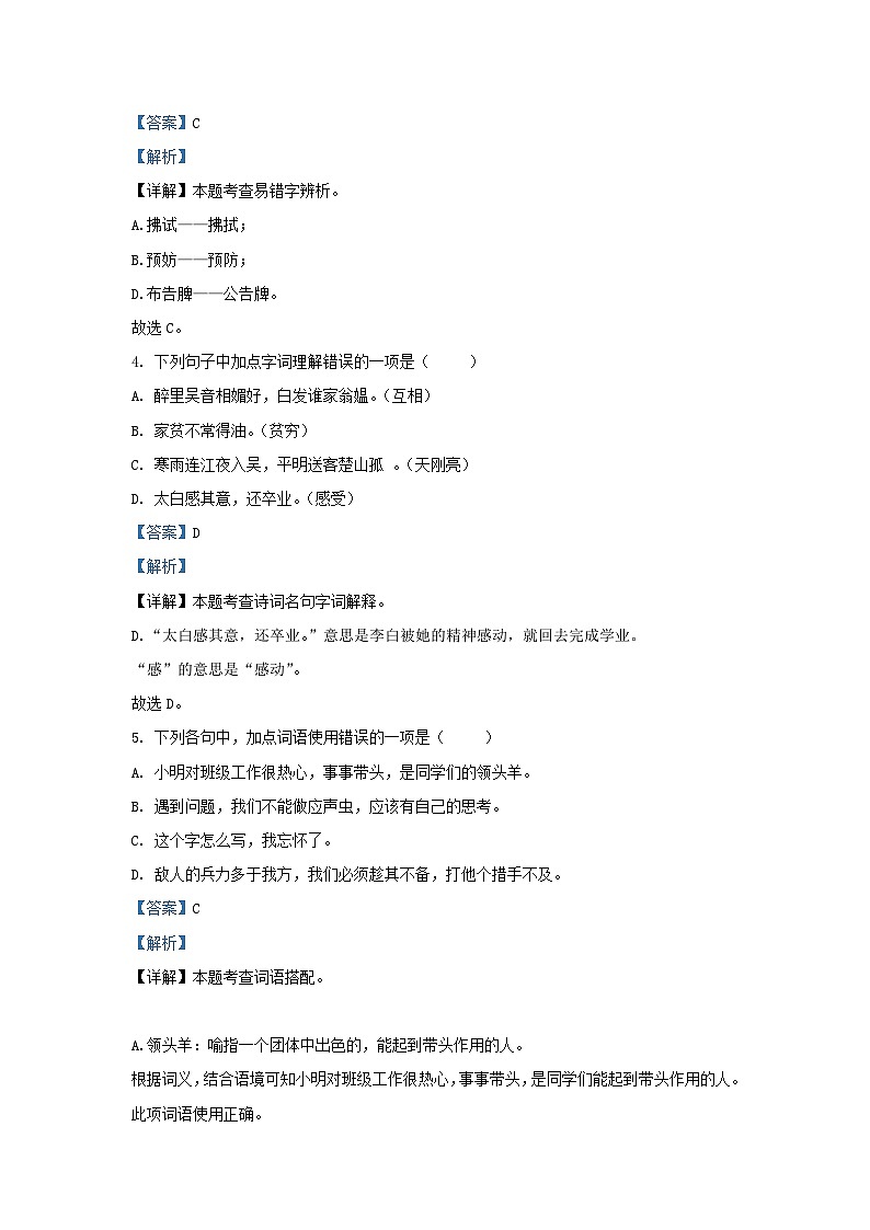 2021-2022学年江苏省扬州市高邮市四年级下学期期末语文真题及答案第3页