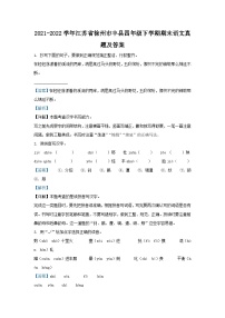 2021-2022学年江苏省徐州市丰县四年级下学期期末语文真题及答案