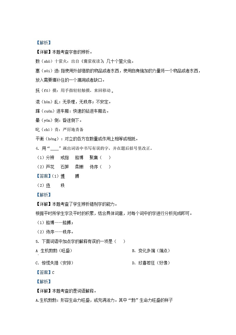 2021-2022学年江苏省徐州市丰县四年级下学期期末语文真题及答案第2页