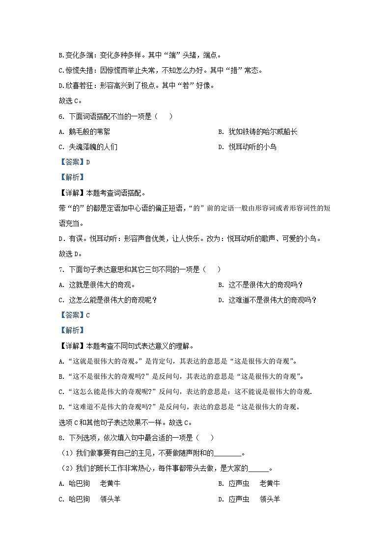 2021-2022学年江苏省徐州市丰县四年级下学期期末语文真题及答案第3页