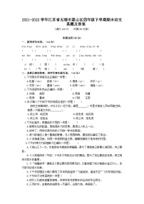 2021-2022学年江苏省无锡市惠山区四年级下学期期末语文真题及答案