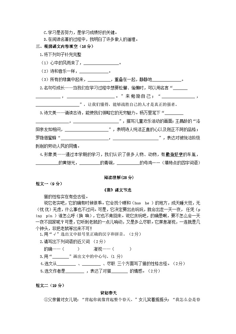 2021-2022学年江苏省无锡市惠山区四年级下学期期末语文真题及答案第2页