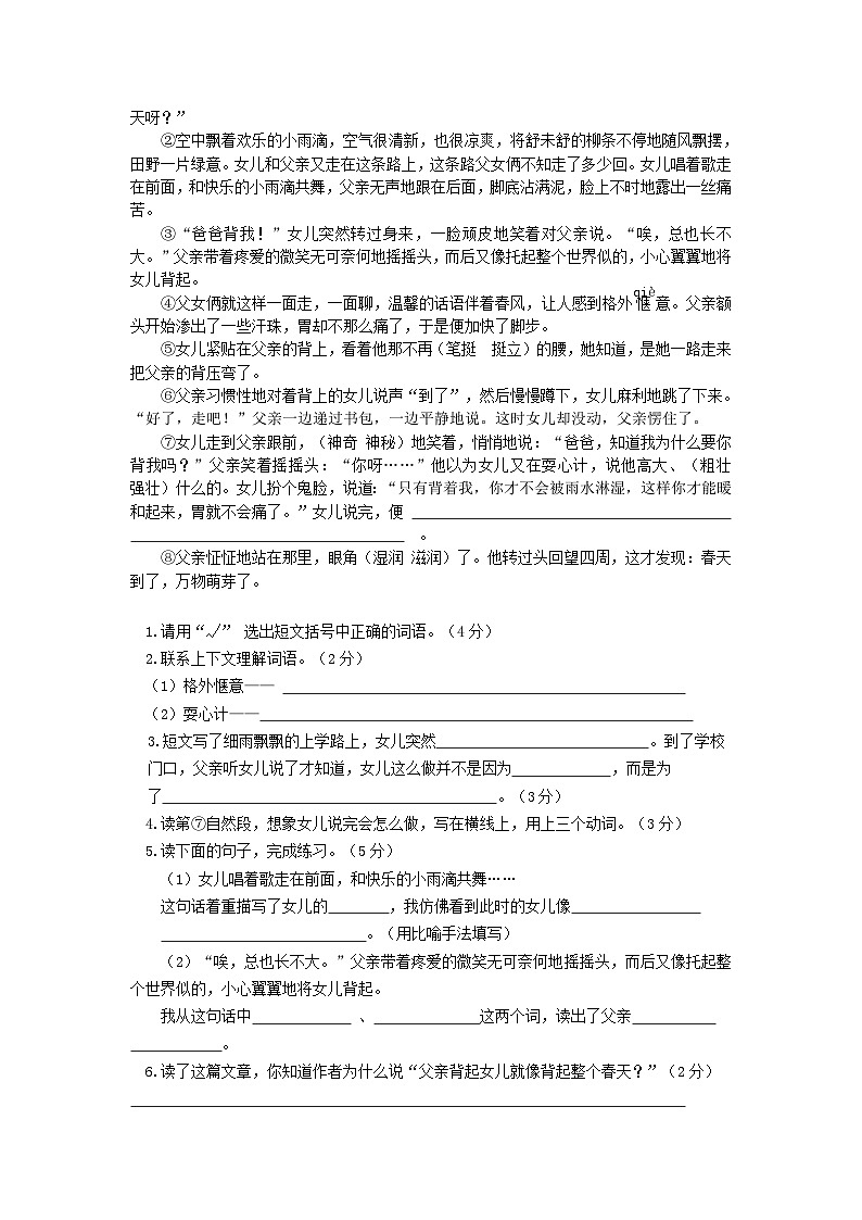 2021-2022学年江苏省无锡市惠山区四年级下学期期末语文真题及答案第3页