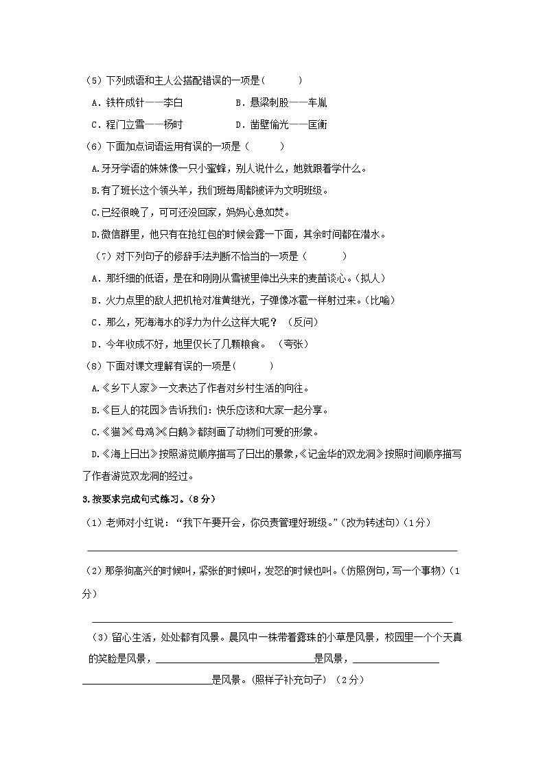 2021-2022学年江苏省苏州市太仓市四年级下学期期末语文真题及答案第2页