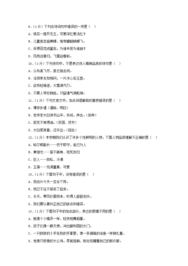 2021-2022学年江苏省淮安市洪泽区四年级下学期期末语文真题及答案02