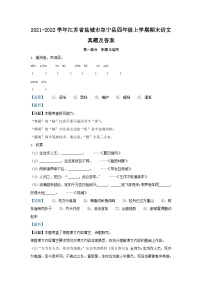 2021-2022学年江苏省盐城市阜宁县四年级上学期期末语文真题及答案