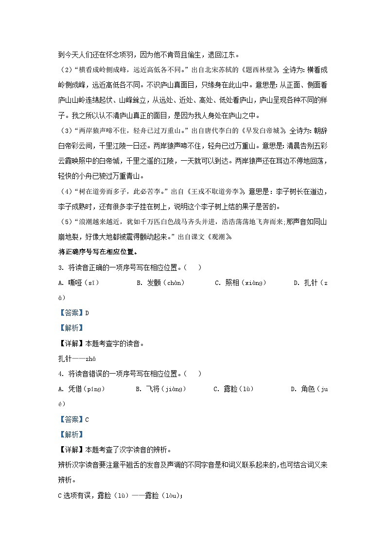 2021-2022学年江苏省盐城市阜宁县四年级上学期期末语文真题及答案02