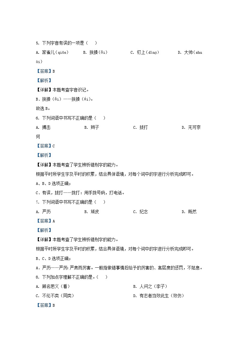 2021-2022学年江苏省盐城市阜宁县四年级上学期期末语文真题及答案03
