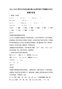 2021-2022学年江苏省无锡市惠山区四年级下学期期中语文真题及答案