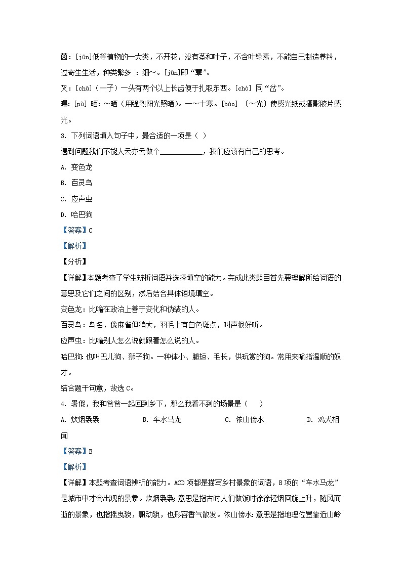 2021-2022学年江苏省无锡市惠山区四年级下学期期中语文真题及答案第2页
