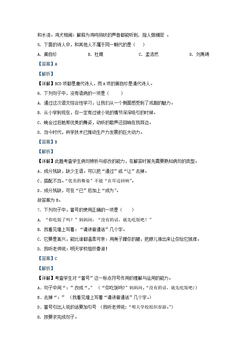 2021-2022学年江苏省无锡市惠山区四年级下学期期中语文真题及答案第3页