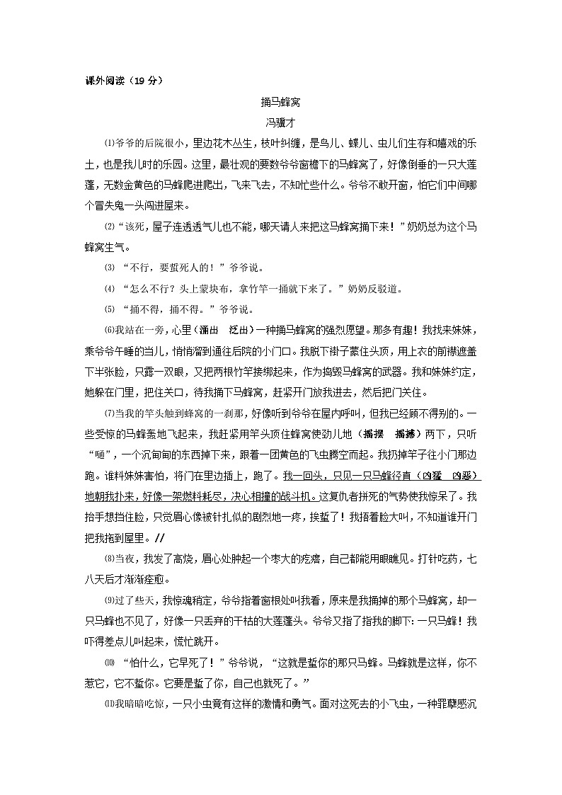 2021-2022学年江苏省无锡市惠山区四年级上学期期末语文真题及答案第3页