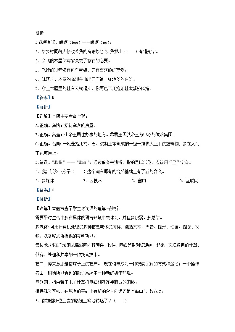 2021-2022学年江苏省泰州市兴化市四年级下学期期中语文真题及答案第2页