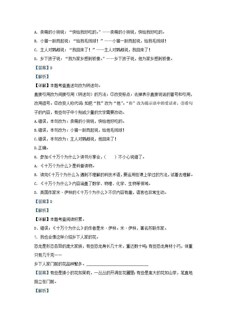 2021-2022学年江苏省泰州市兴化市四年级下学期期中语文真题及答案第3页