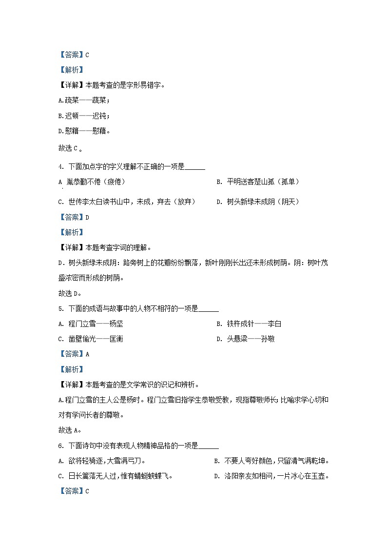 2021-2022学年江苏省宿迁市宿豫区四年级下学期期末语文真题及答案第2页