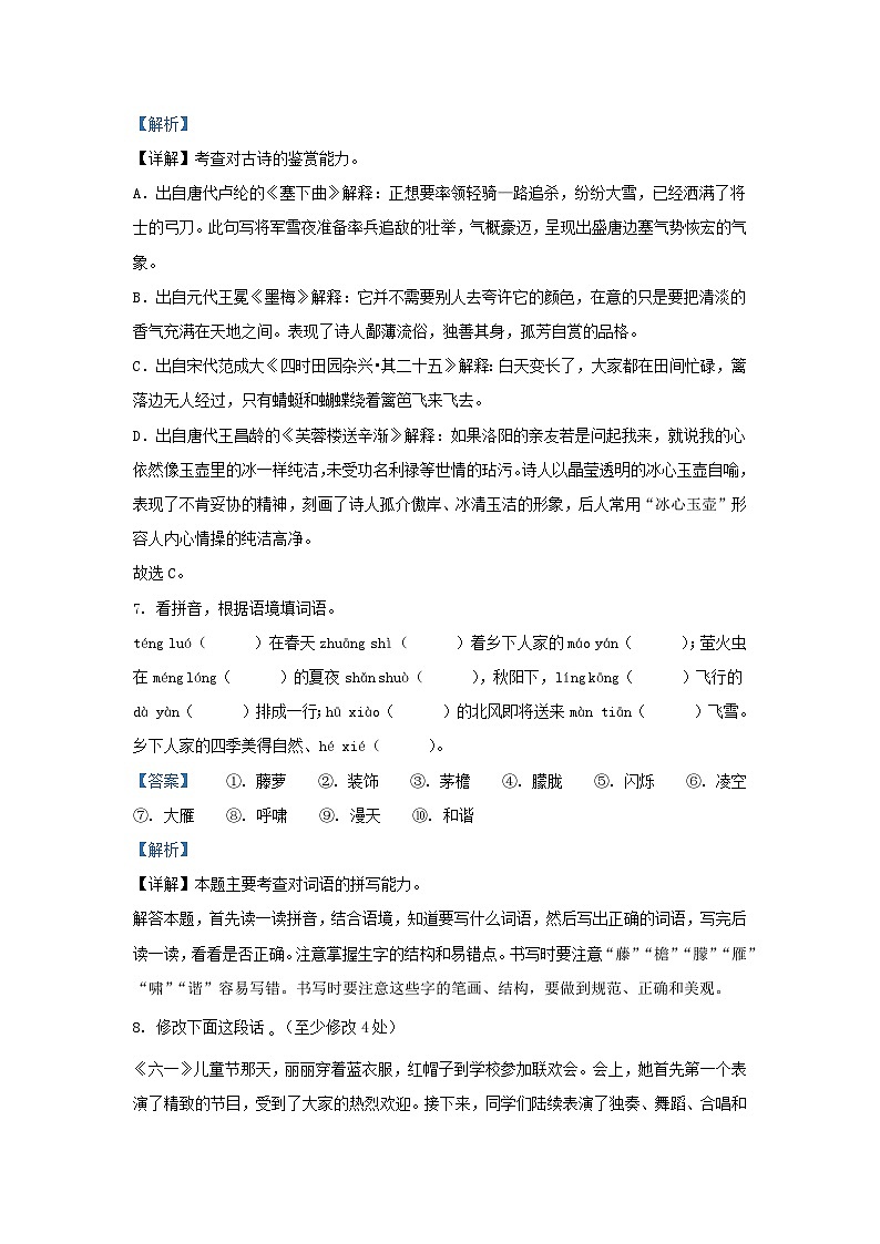 2021-2022学年江苏省宿迁市宿豫区四年级下学期期末语文真题及答案第3页