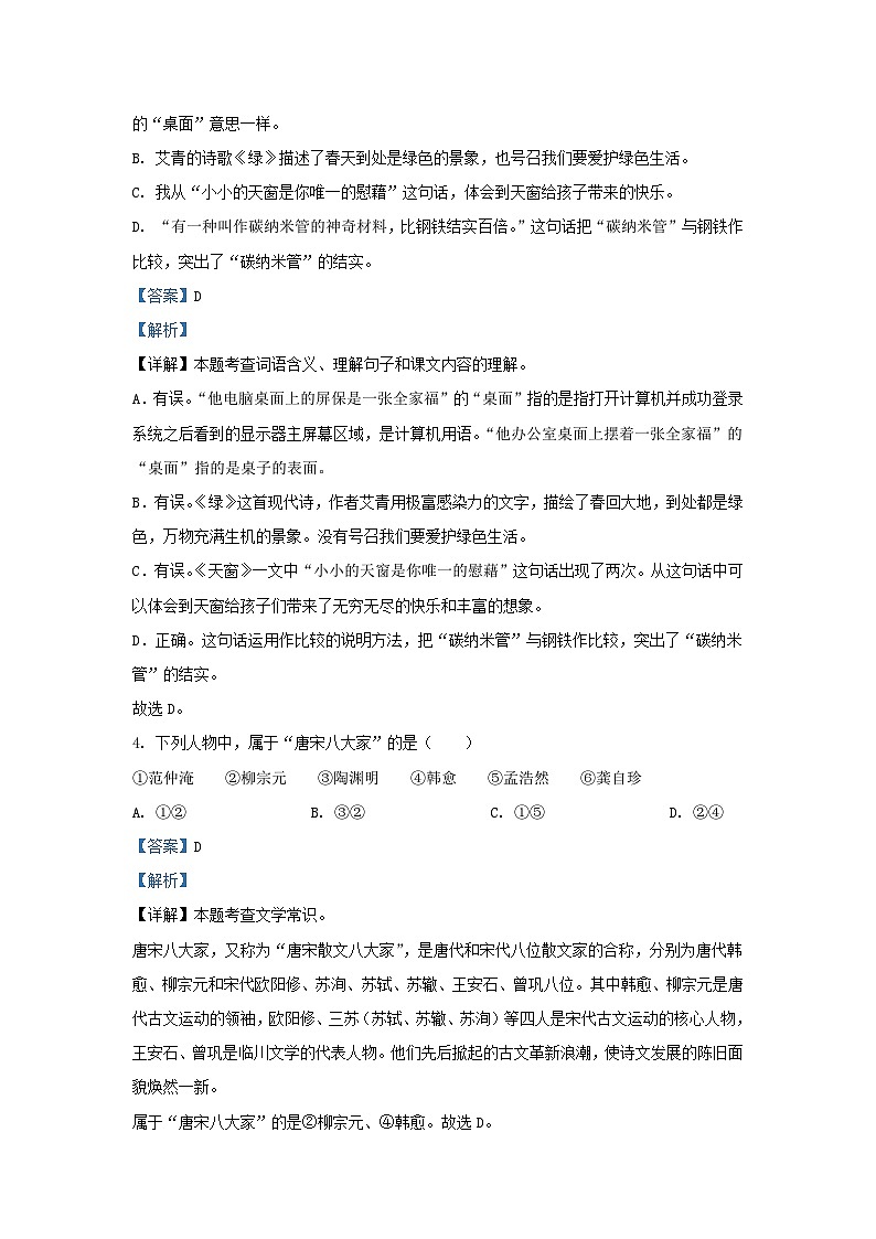 2021-2022学年江苏省宿迁市泗阳县四年级下学期期中语文真题及答案第2页