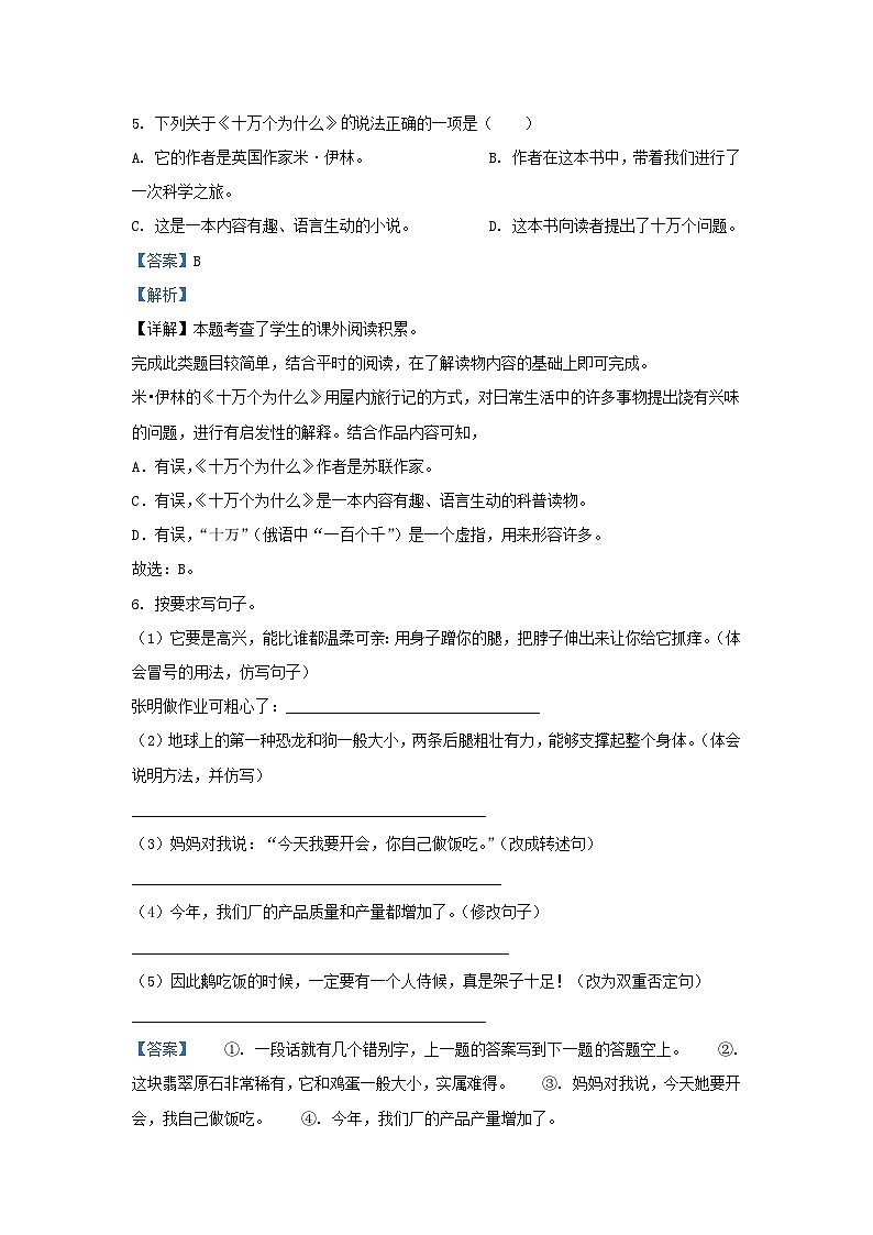 2021-2022学年江苏省宿迁市泗阳县四年级下学期期中语文真题及答案第3页