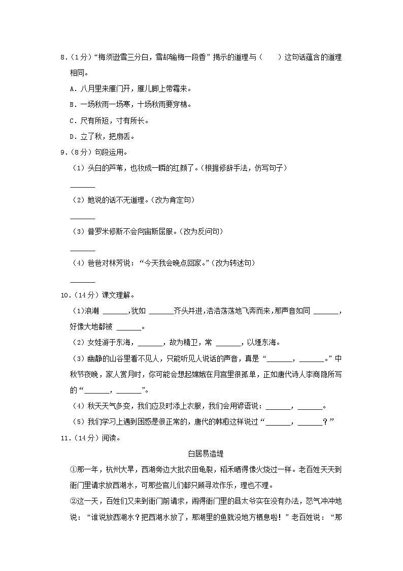 2021-2022学年江苏省苏州市太仓市四年级上学期期中语文真题及答案第2页