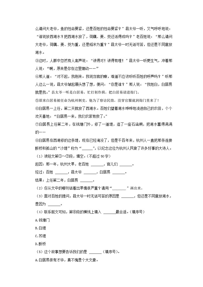 2021-2022学年江苏省苏州市太仓市四年级上学期期中语文真题及答案第3页