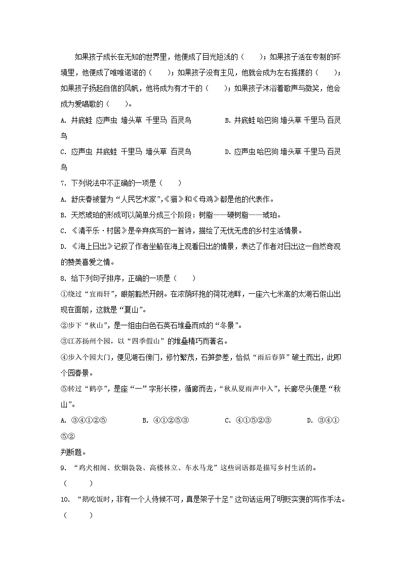 2021-2022学年江苏省苏州市常熟市四年级下学期期末语文真题及答案第2页