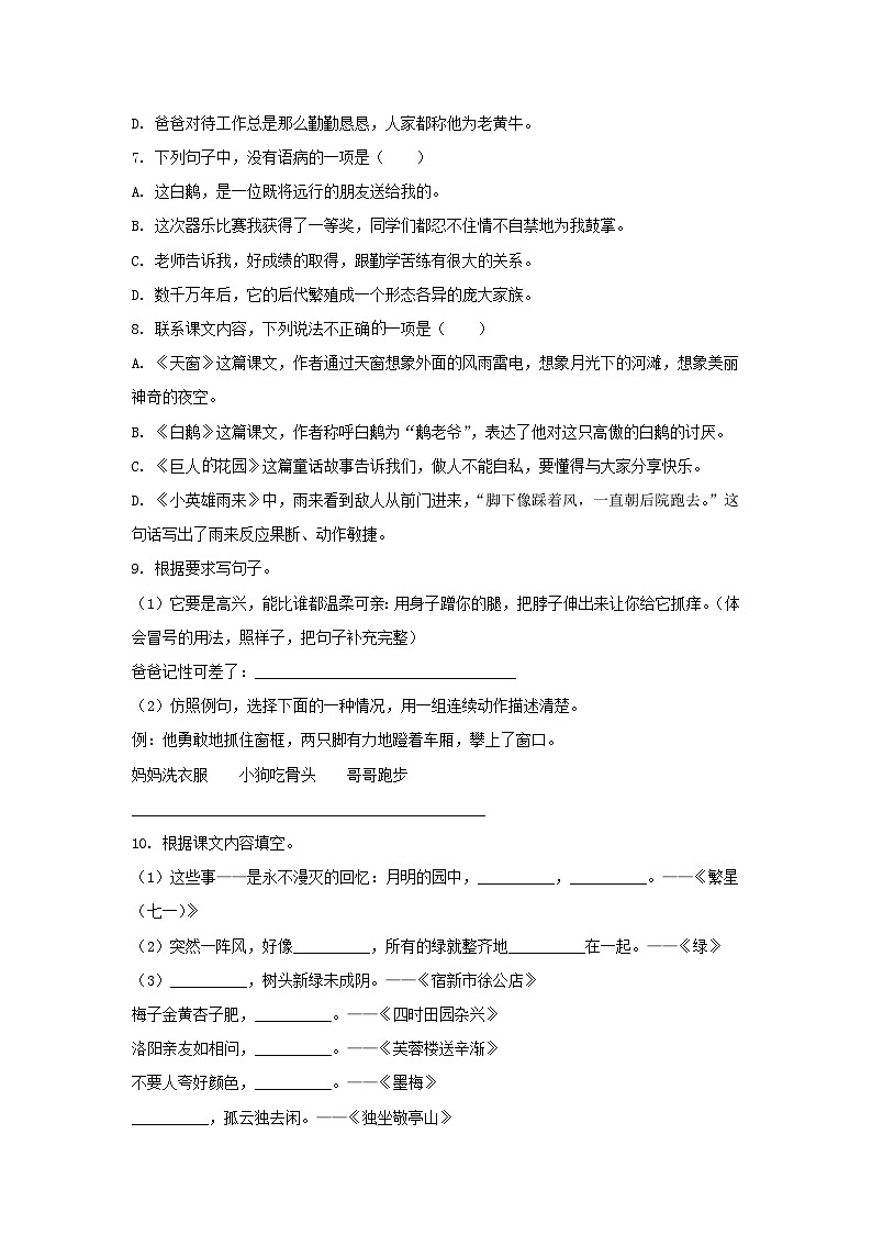 2021-2022学年江苏省南京市江宁区四年级下学期期末语文真题及答案02