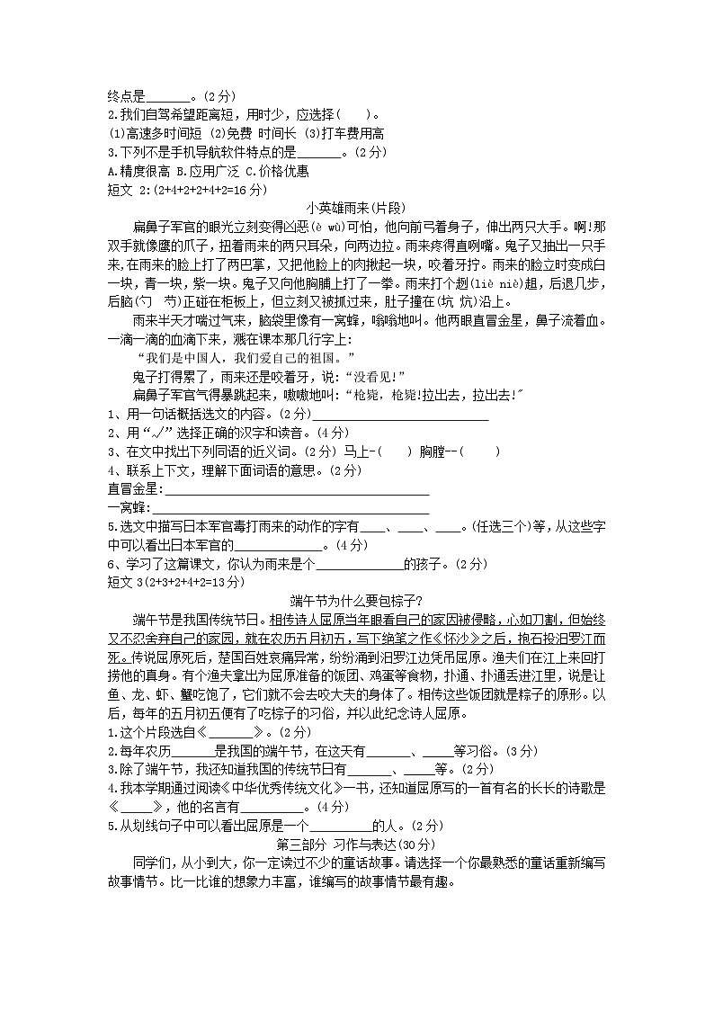 2021-2022学年江苏省连云港市灌南县四年级下学期期末语文真题及答案第2页