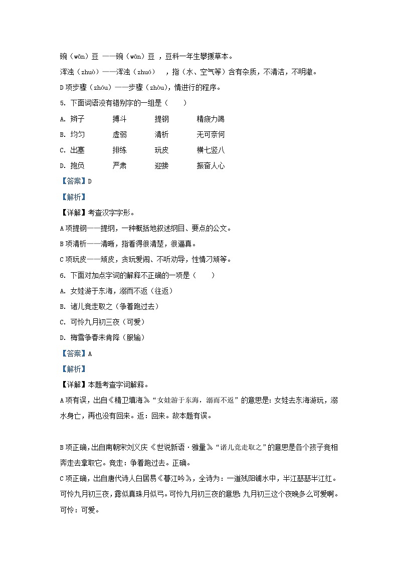 2021-2022学年浙江省台州市四年级上学期期末语文真题及答案03