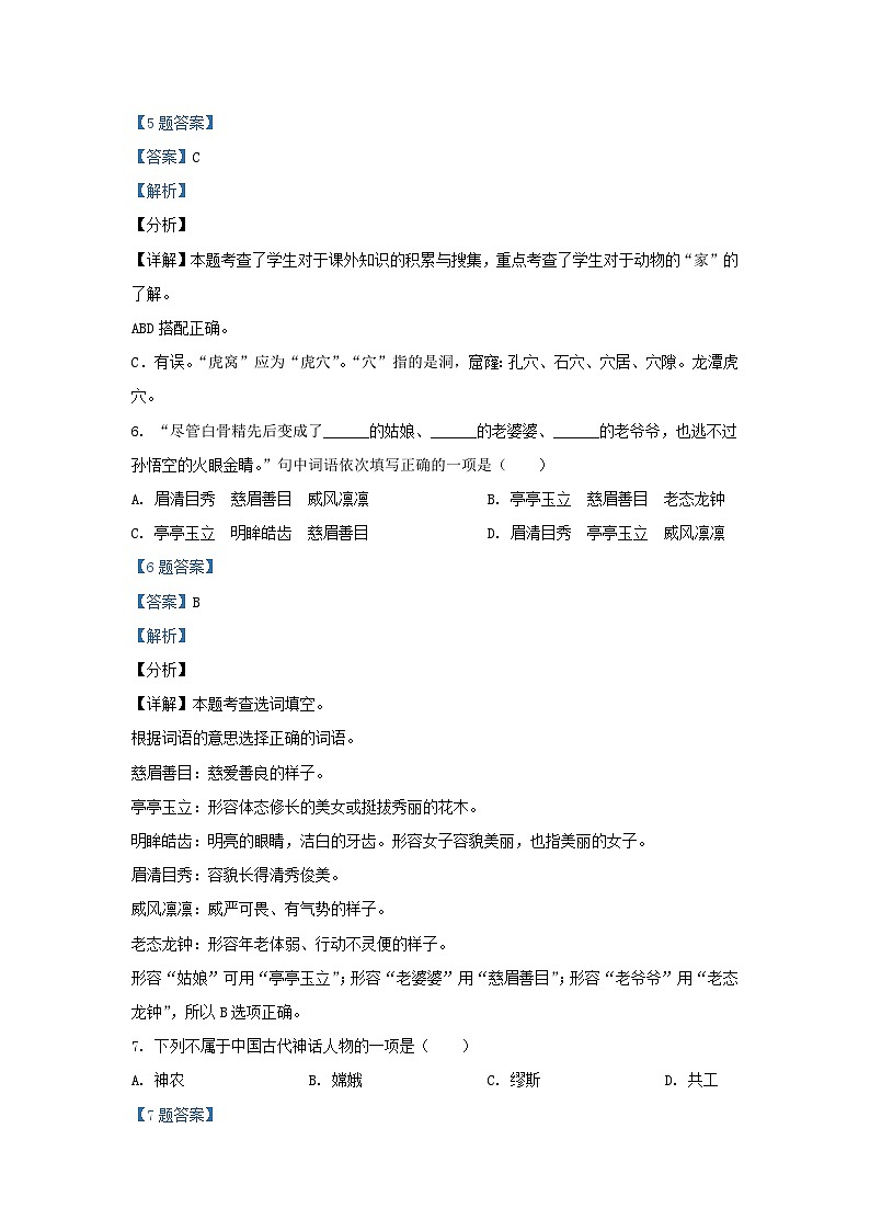 2021-2022学年浙江省宁波市奉化区四年级上学期期末语文真题及答案03
