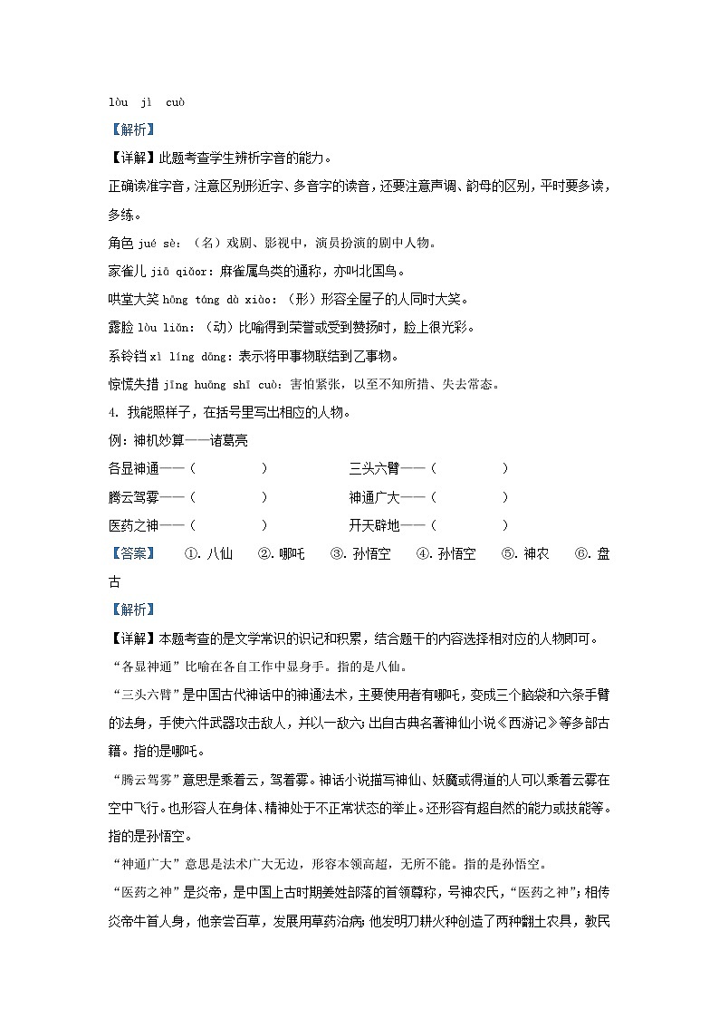 2021-2022学年浙江省金华市婺城区四年级上学期期末语文真题及答案第2页