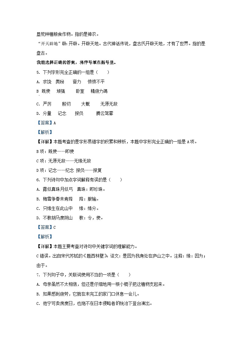 2021-2022学年浙江省金华市婺城区四年级上学期期末语文真题及答案第3页