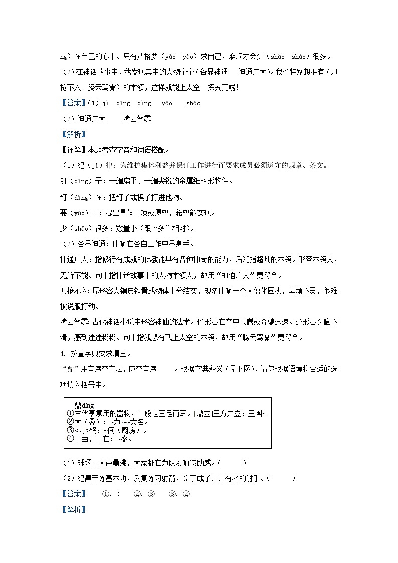 2021-2022学年浙江省嘉兴市四年级上学期期末语文真题及答案02