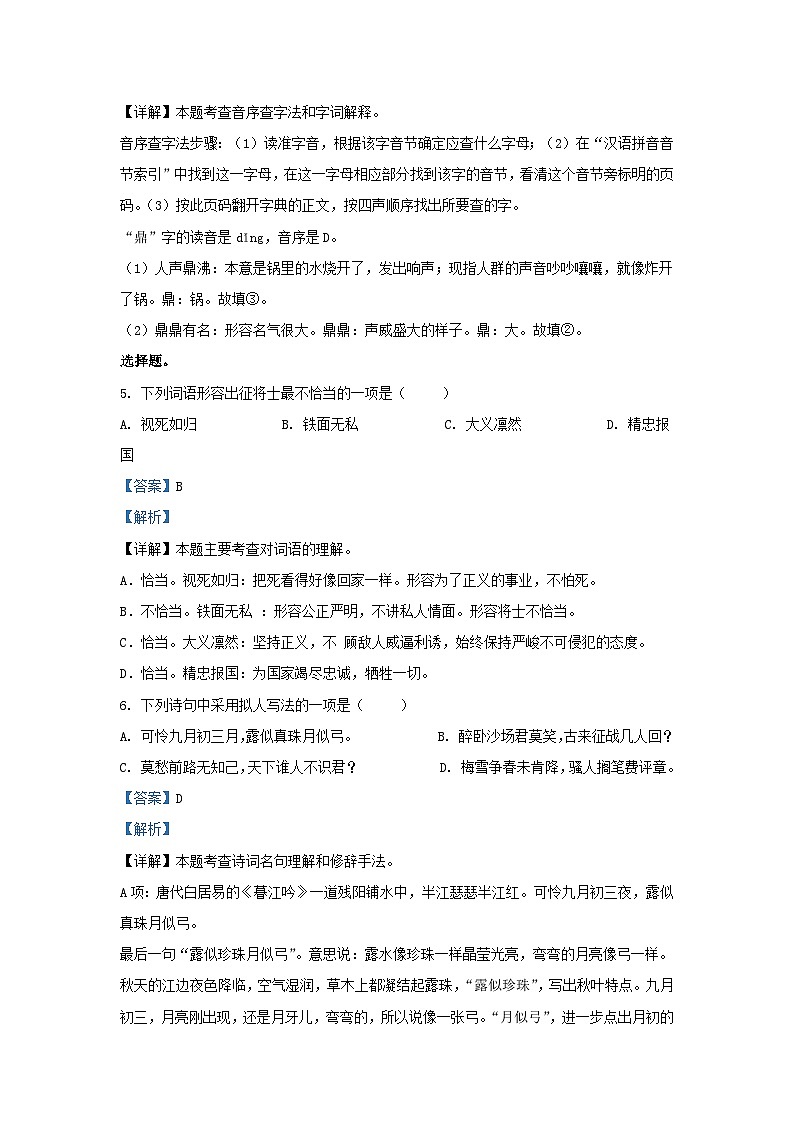 2021-2022学年浙江省嘉兴市四年级上学期期末语文真题及答案03